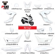 PUGParts ชุดสี pcx ชุดสี pcx160 ปี2021-2024(ชุด15ชิ้น) pcx 160 ของแต่ง pcx160 pcx 160 2024