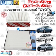 TOYOTAยาริส กรองอากาศ+กรองแอร์ TOYOTA VIOS ปี 2007-2012,ALTIS ปี 2008-2019,YARIS ปี 2007-2012 YARIS ATIV 1.2 กันฝุ่น PM2.5 ST