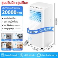 แอร์เคลื่อนที่ แอร์บ้านเล็ก แอร์เคลื่อนที่ เย็นเร็ว เครื่องปรับอากาศเคลื่อนที่ แอร์ ไม Air Condition