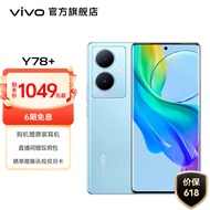 vivo Y78+旗舰级120Hz OLED曲面屏 5000万OIS光学防抖 5G拍照手机 天青色 8GB+256GB