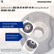 Lower Control Arm Bushing JAZZ GK 15-19 CITY 14-19 Large Size (Square) 51391-T5A-J011/Small 51360-T7