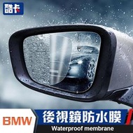 寶馬 BMW 後視鏡 防水膜 防雨 鋼化膜 X1 X3 X4 X5 F20 F25 F10 F30 E60 E90 防水