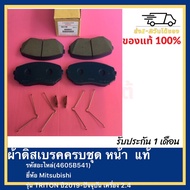 Complete Disc Brake Pads Front Genuine (4605B541) Mitsubishi Brand TRITON Model Year 2019-Present 2.