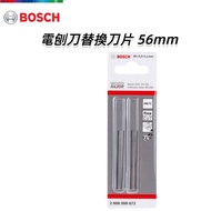 【台北益昌】德國 BOSCH 博世 電刨刀替換刀片 56mm 電刨刀刃 電刨刀 配片 替換刀片 GHO 12V-20