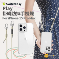 SwitchEasy - iPhone 15 Pro Max Play 掛繩防摔手機殼 - 白色掛繩
