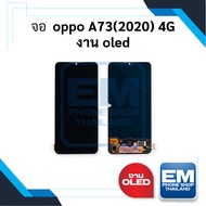 หน้าจอใช้สำหรับ Oppo A73 (2020) (4G) / A91 งานOLED จอoppo หน้าจอoppo จอออปโป้ จอมือถือ หน้าจอมือถือ 