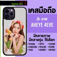 GRAPHIC CASE Has All Models. Mobile Phone Aheye ah eye 4EVE 4 Eve Four set 1