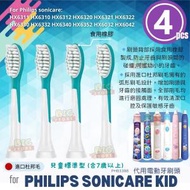 大熱産品 - 標準型【一套4個】飛利浦兒童牙刷頭代用 philips兒童電動牙刷頭代用 兒童飛利浦牙刷頭代用 HX6340 HX6322 HX6352 HX631 HX6312