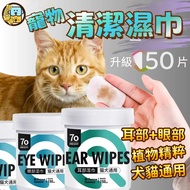 🔥Ready Stock+Uniform Pet Eye Wipes Universal for Cats Dogs Cats Dogs Eye Wipes Remove Eye Stains Pet