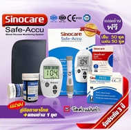 เครื่องตรวจน้ำตาลตรวจเบาหวาน Sinocare Safe Accu เฉพาะตัวเครื่อง สินค้าผ่านมาตรฐานอย. เรียบร้อย