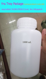 ขวด 1000 มล. (50ใบ) ขวดพลาสติกขาว SK 1000ml ฝาขาว+จุกใน ร้านTnoy Package (ส่งสินค้าทุกวัน วันจันทร์