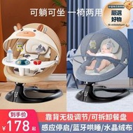 瑤瑤椅子嬰兒哄娃嬰兒電動搖搖椅兒安撫椅躺椅寶寶洪睡搖