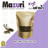 อาหารเต่าน้ำ Mazuri สูตร 5M87-1 เหมาะกับเต่าน้ำจืดทุกชนิด