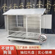 狗籠戶外不銹鋼狗籠子中大型犬狗籠304室外狗窩隔熱防雨帶廁所猛犬籠