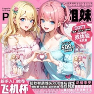 37,000 positive reviews - 2D Wind Chime Sisters anime Airplane Cup, male masturbation device, adult 