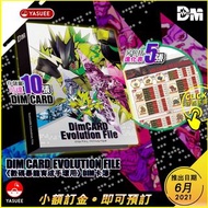 【6月預訂】Bandai Dim Card Evolution File Dim卡簿 (數碼暴龍育成手環用)