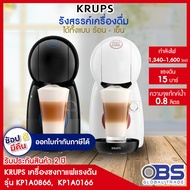 เครื่องชงกาแฟ KRUPS Nescafe Dolce Gusto เครื่องชงกาแฟชนิดแคปซูล รุ่น Piccolo XS KP1A0866 สีดำ เครื่องชงกาแฟ เครื่องชงกาแฟขนาดเล็ก