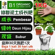 Kim Two ORGANIC B1 Baja Subur 1kg丨Fertilizer Lush Green Leaves丨金土B1茂盛/成长/绿叶有机肥丨Subur Daun Hijau High