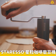 STARESSO 星粒咖啡磨豆機|快速調節磨度|不用再數格格|獨立豆倉可存豆【付款後7-14個工作天內寄出】