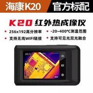 海康威視微影K20 K10紅外熱像儀手機電路板漏電檢測測溫熱成像儀