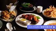 瀚寓酒店 弈夢紅樓 預付訂金 1000 元折抵｜每桌贈桂花釀白玉 