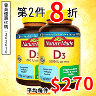 美國Nature Made 維他命D3 1,000 IU, 650粒軟膠囊