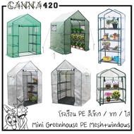 โรงเรือน พร้อม หน้าต่าง โรงเรือนปลูกต้นไม้ โรงเรือนแคคตัส โรงเรือนสำเร็จรูป โรงเพาะชำ โรงปลูกผัก PE Mesh ( 143x73x195 / 1.43x143x195cm ) Mini greenhouse ต้นไม้