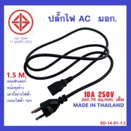 AC Power Cord Spare Parts Tis. 2-Pin Plug-3-Pin Length 90 Cm For Electrical Appliances H05VV-F 0.75 