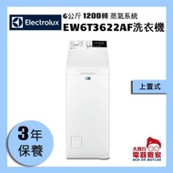 伊萊克斯 - 6公斤1200轉上置式蒸氣洗衣機 EW6T3622AF