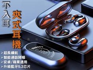 不入耳夾式耳機 運動不掉藍牙無線耳機 9d環繞藍芽耳機 安卓 HIFI級體驗 無綫 LED電量顯示 遊戲耳麥 競技耳機