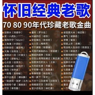Old Songs Lossless Car Classic uu18 Original Soundtrack mp3 Flash Drive Nostalgic Original Singing M