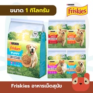 Purina Friskies Dog Food 1 Kg. Complete Nutrition