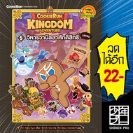 Cookierun: Kingdom Adventure 1-5 | NanmeeBooks Kim Kang Hyun