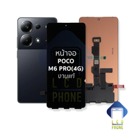 อะไหล่หน้าจอ ใช้สำหรับ Poco M6 Pro(4G) งานแท้ จอM6 Pro หน้าจอโทรศัพท์ อะไหล่จอมือถือ (มีการรับประกัน