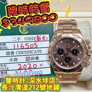 Rolex 116505 朱古力