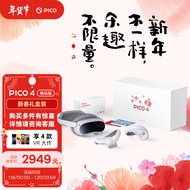 【年货节限定礼盒】PICO 4 VR 一体机 8+256G畅玩版 年度旗舰新机 PC体感VR设备 智能眼镜 VR眼镜