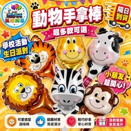 Animal Hand Stick Cute Hand Stick Balloon Stick Cartoon Hand Stick Balloon Hand Stick Cheer Stick Ba