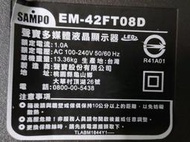聲寶42吋液晶電視型號EM-42FT08D面板破裂全機拆賣