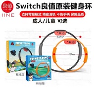 Nintendo Original Good Value switch Fitness Ring Adventure Domestic Children Fitness Ring Leggings P