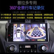 360度全景行車記錄器 高清夜視四路無縫倒車顯影停車監控系统