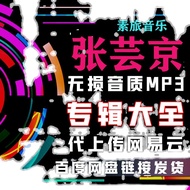 Restore Zhang Yunjing Pop Music Songs Album Song List MP3 Download Daquan Net Yiyun Disk+Net Disk Ch