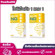 1แถม1 SO NI NQ โซนิเอ็นคิว 1 กล่อง ปริมาณ 10 แคปซูล กล่องเหลือง พร้อมส่ง