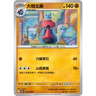 Brick Cabinet Pokémon No. 44 The Glory Of The Rockets// Great North Nose 052/098