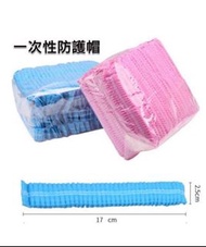 一次性防護帽/防塵帽/一次性塑料鞋套  一次性帽子防護帽 拋棄式頭套 防塵髮帽防護 食物製造