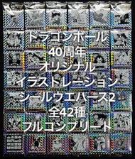 [預訂] 全套42款 龍珠 40週年紀念 特別彈 Part 2 Bandai 貼紙 餅貼