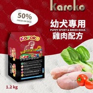 KAROKO 渴樂果 雞肉幼犬飼料 1.2KG/8.8KG 狗飼料 懷孕母犬 高活動量 幼犬 》送贈品