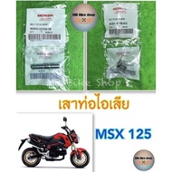 Genuine Exhaust Pipe Pole 100% Msx125 Mouth msx Neck Nut