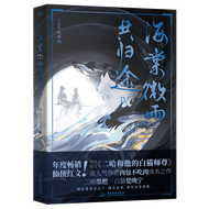 Husky and His White Cat Shizun Original | Hai Tang Wei Yu Gong Gui Tu Volume 1+2+3+4+5+6 Novel Book 