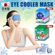 Cooling Eye Mask ❄️10pcs Disposable Cool Eye Mask Eyes Relieve Relaxing Cover Soothing  cool eye mas