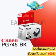 Canon ตลับหมึกอิงค์เจ็ท PG-745 (สีดำ) ของแท้CANON IP2870/IP287OS/IP2872/MG2470/MG2570/MG2570OS/MG257